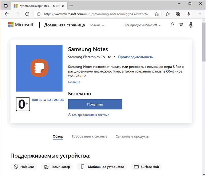 Приложение Samsung Notes в магазине Microsoft Store