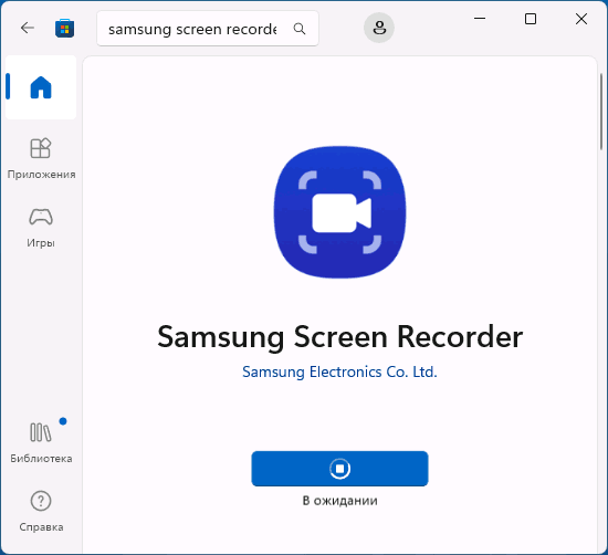 Samsung Screen Recorder в Microsoft Store