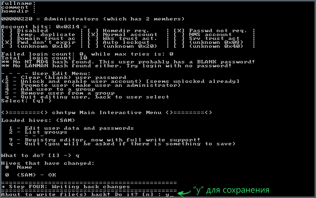 Сохранение сделанных изменений