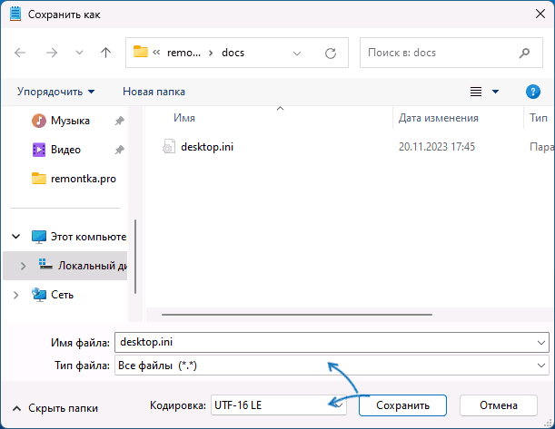 Кодировка файла desktop.ini
