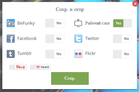 Сохранение отредактированной фотографии