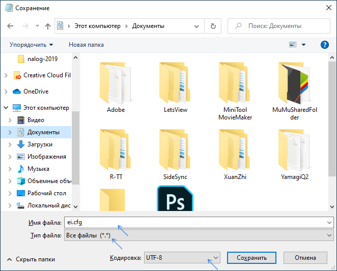 Сохранение файла ei.cfg