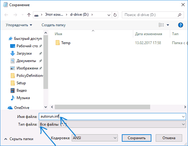 Сохранение autorun.inf с указанием иконки