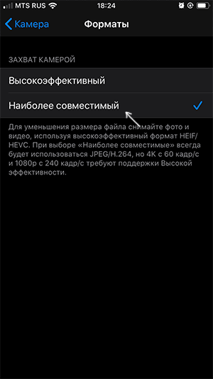 Включить сохранение фото в JPG на iPhone