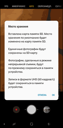 Предложение сохранять фото на SD карту на Samsung