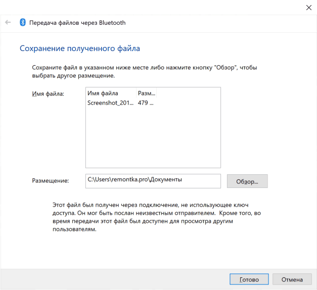 Сохранить полученный по Bluetooth файл