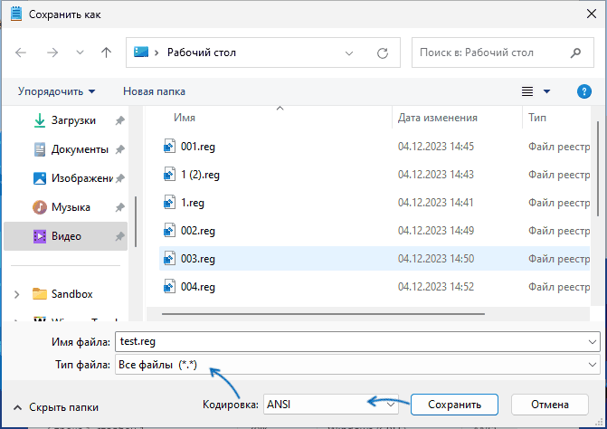 Сохранение reg файла в кодировке ANSI