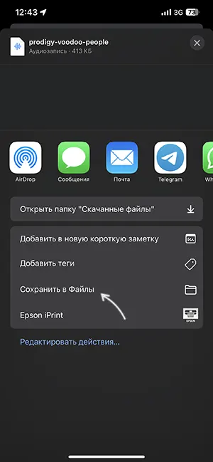 Сохранить скачанный рингтон в файлы