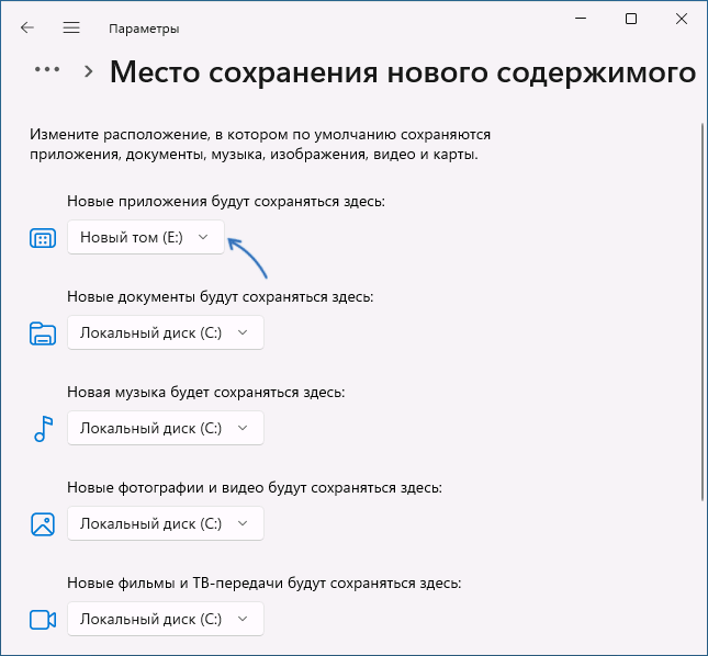 Место сохранения приложений Microsoft Store