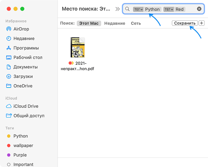 Сохранение поиска по тегам в Finder