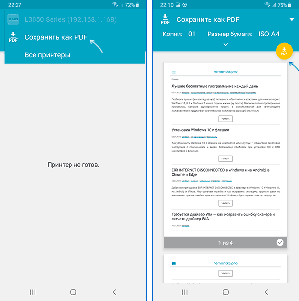 Сохранение страницы как PDF на Android