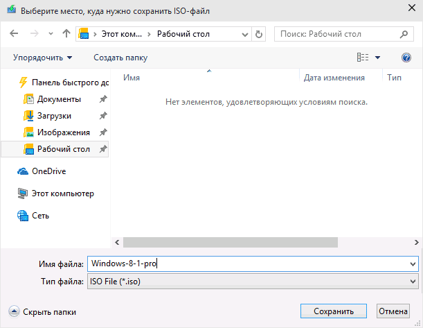 Сохранение образа Windows 8.1