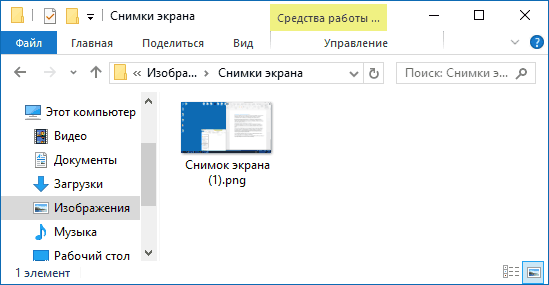 Сохраненные скриншоты