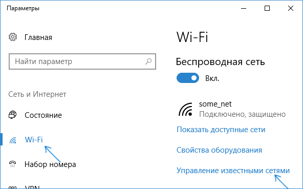 Управление известными сетями Windows