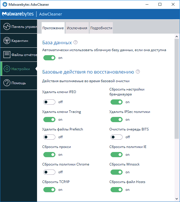 Поиск Adware и сброс сетевых настроек AdwCleaner