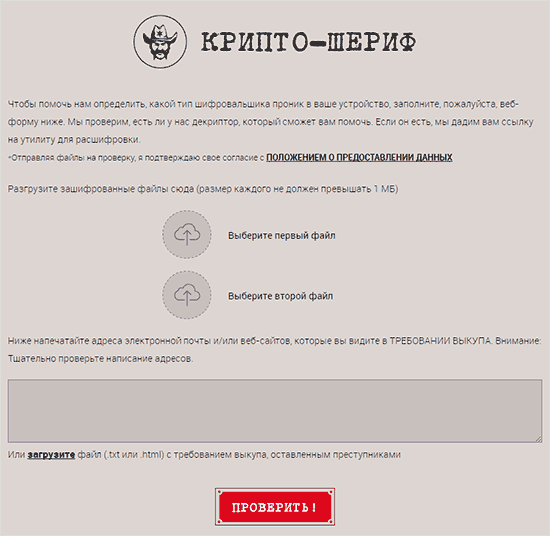 Определение вируса и дешифровка на No More Ransom