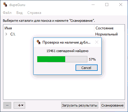 Поиск дубликатов файлов в DupeGuru