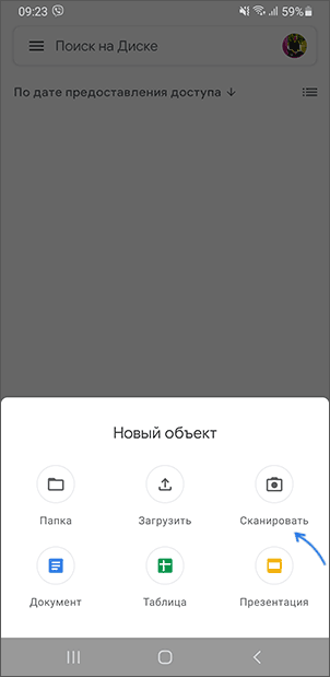 Сканирование в приложении Google Диск