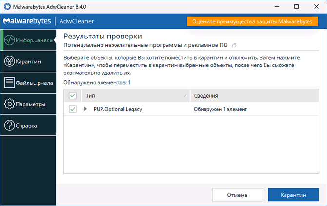Проверка компьютера в AdwCleaner