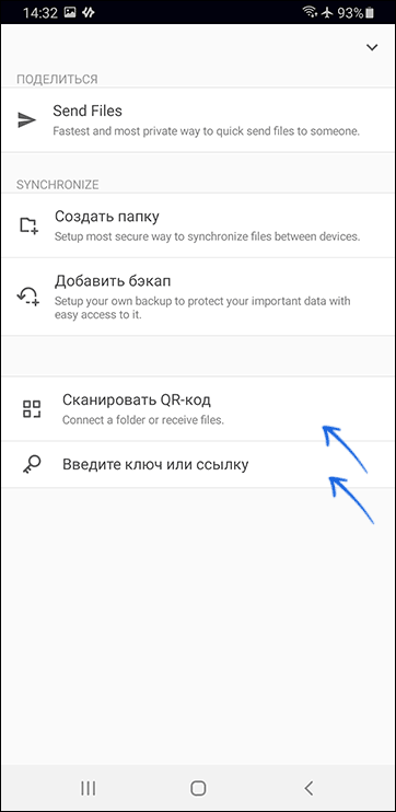 Сканирование QR или ввод ключа Resilio Sync