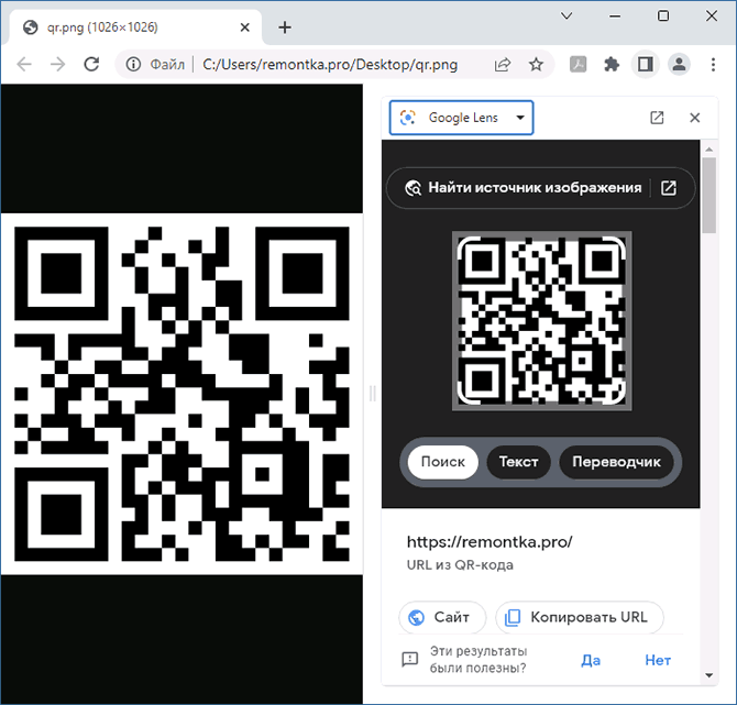 Результат сканирования QR кода с файла изображения в Chrome