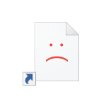 Как проверить ярлыки Windows