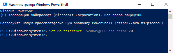 Изменение нагрузки Защитника Windows на CPU в PowerShell