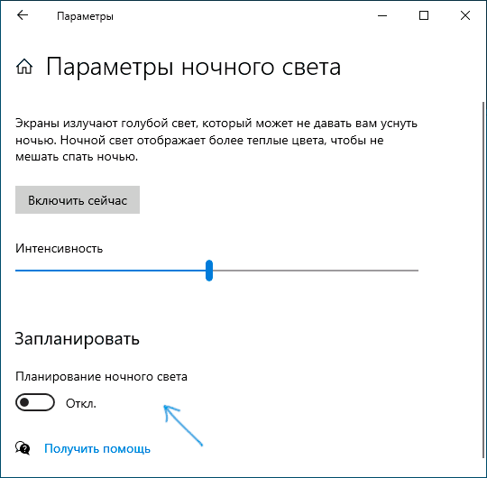 Настройка графика работы ночного света