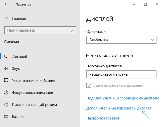 Дополнительные параметры дисплея Windows 10