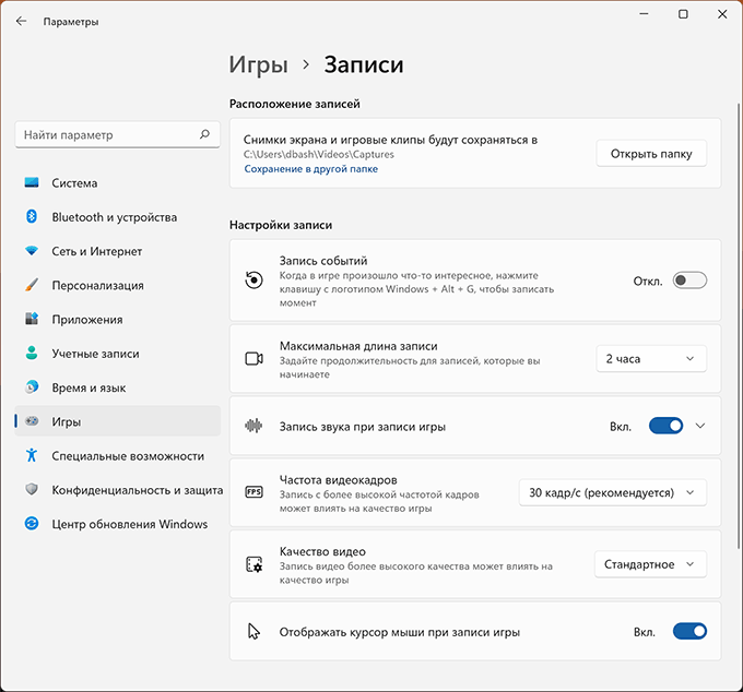 Настройки записи видео с экрана в Windows 11