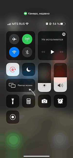 Повтор экрана на iPhone