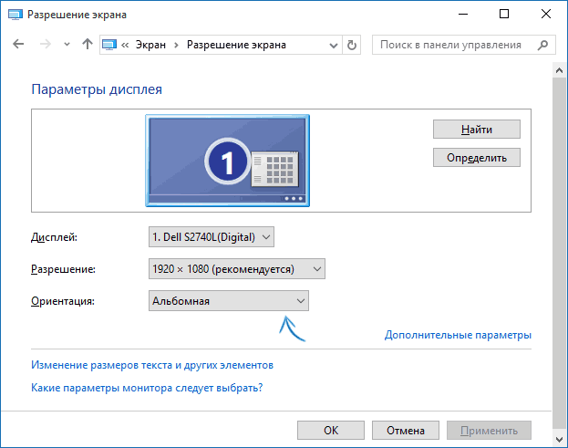 Настройка ориентации экрана
