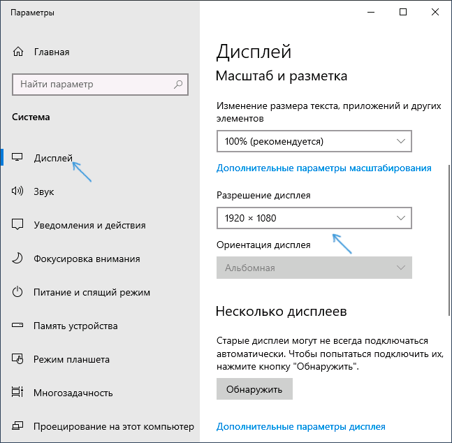 Изменить разрешение экрана в параметрах Windows 10