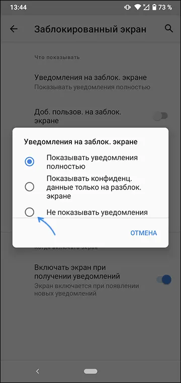 Отключить показ уведомлений на заблокированном экране