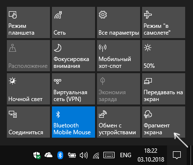 Создание фрагмента экрана из области уведомлений