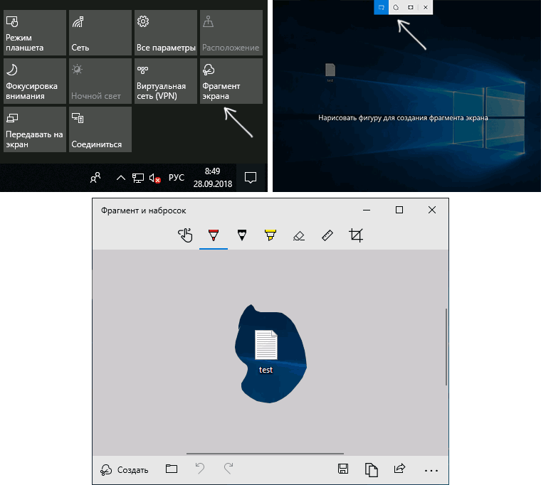 Фрагмент экрана в Windows 10 1809