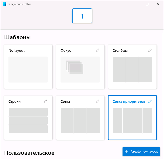 Настройка макетов в FancyZones