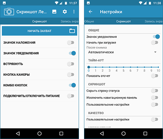 Приложение Скриншот легкий для Android