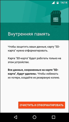 Форматирование карты памяти в качестве внутренней памяти