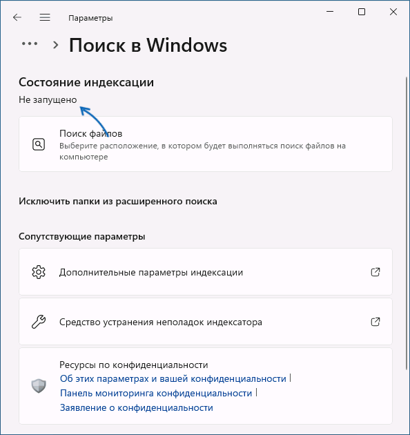 Индексирование не запущено