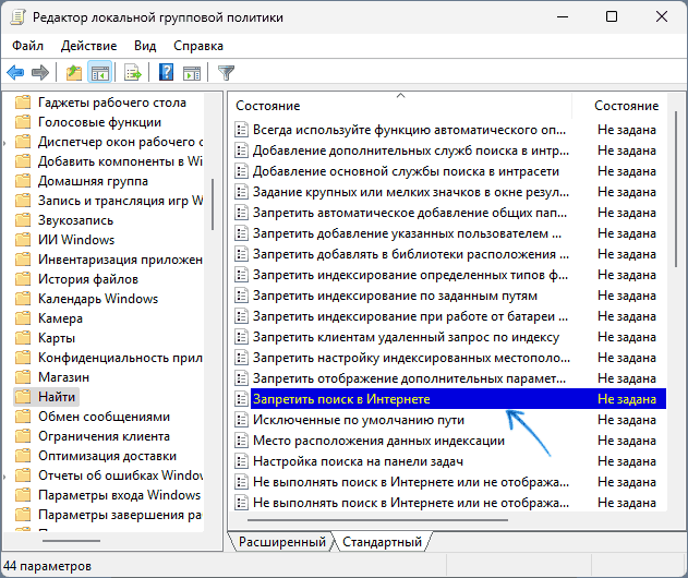 Политики поиска в Windows