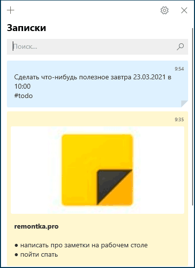 Поиск по заметкам Windows 10