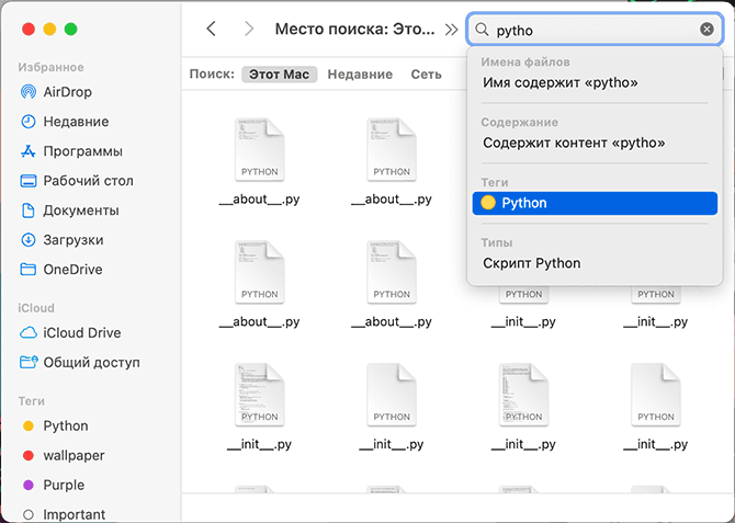 Поиск по тегам в Finder