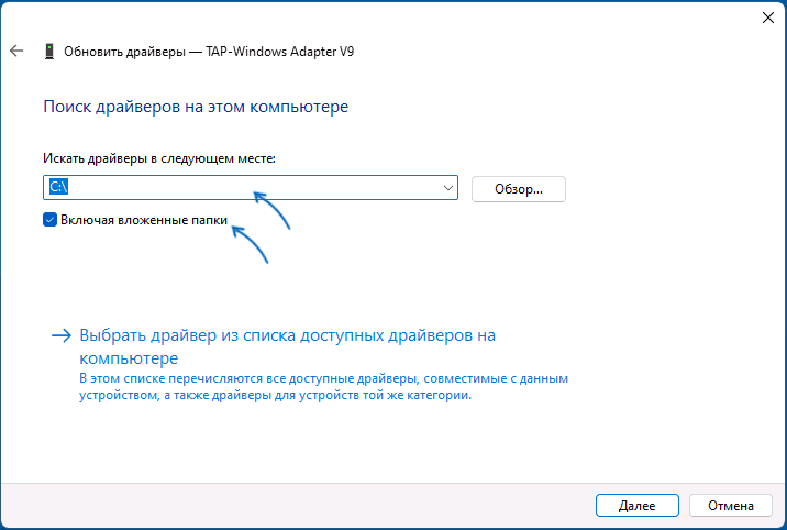 Искать драйверы на диске C