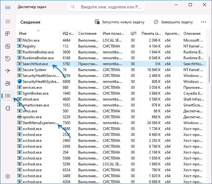Перезапуск процессов поиска Windows