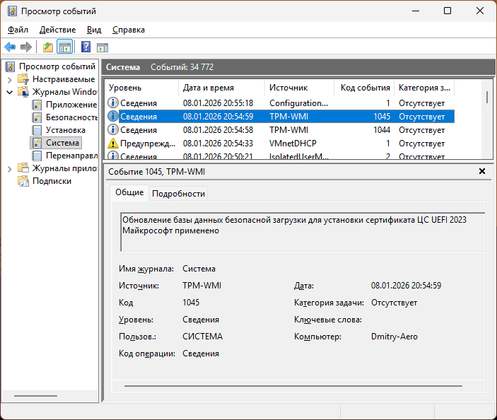 Обновление базы данных безопасной загрузки для установки сертификата ЦС UEFI 2023 Майкрософт применено