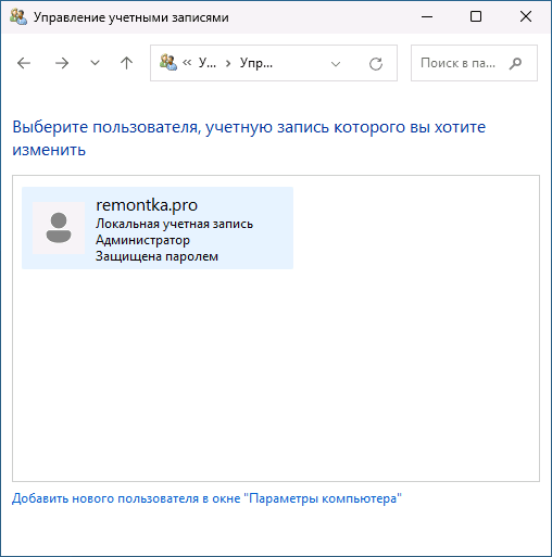 Выбор пользователя для изменения пароля