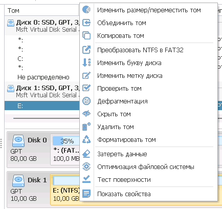 Выбор действия над разделом
