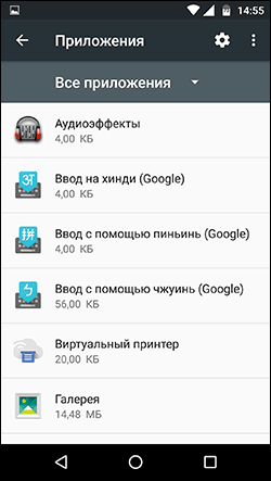 Выберите приложение, которое нужно отключить