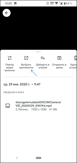 Выбор проигрывателя в Google Фото